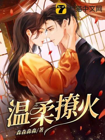 温柔撩妹