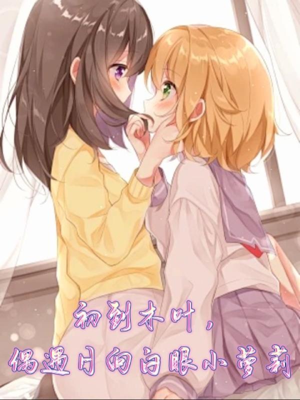 日向白眼有什么用