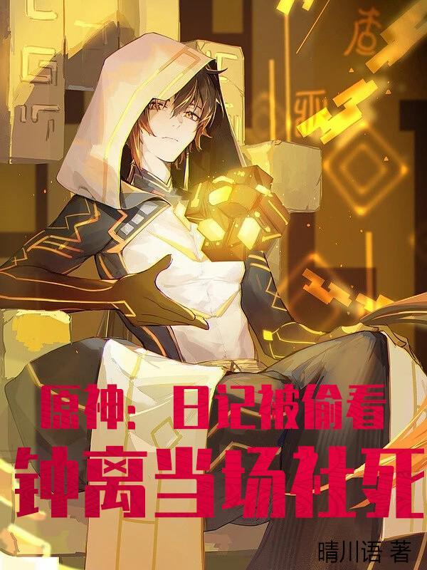 原神钟离个人剧情