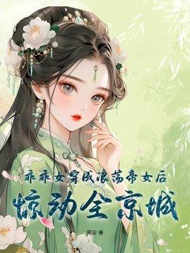 乖乖女穿书长相娇媚的