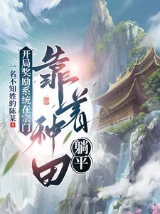 玄幻开局就是宗主