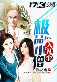 极品圣僧