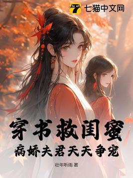 穿书 病娇拯救计划