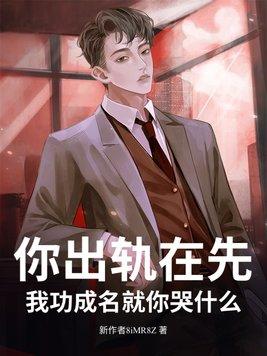 出轨你就死定了百度百科