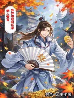 病入膏肓番外