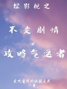 (综影视)未完结