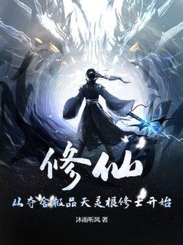 主角夺舍天灵根的