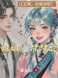 姐姐我帮你知乎