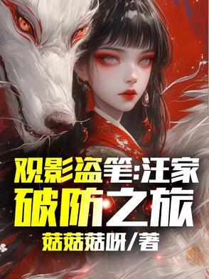 盗墓笔记汪家最后怎么样了