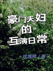 豪门夫妻在线变猫