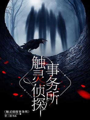 触灵侦探事务所几对cp