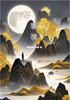 黎横折曲等于强词夺理