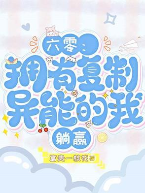 重生六零无限复制空间