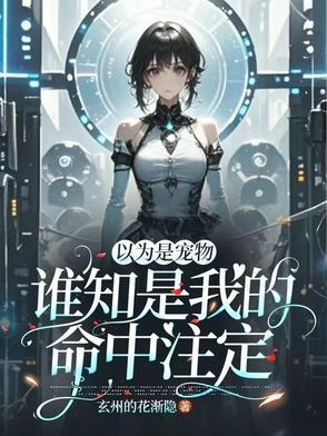 我以为只是我的以为