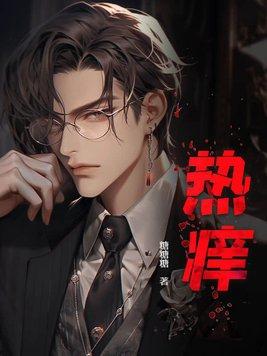 热痱子怎么快速消除