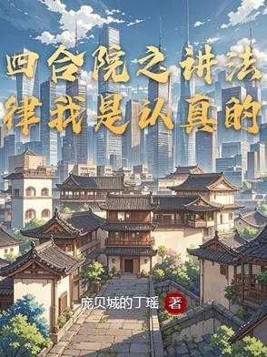 四合院的律所