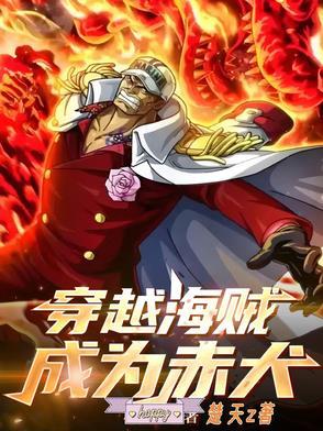 穿越海贼赤犬戴过7天的手套被制作成重力手套