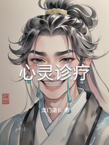 心灵疗法真的有用吗