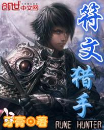 符文在手