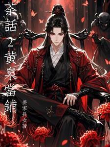 黄泉当铺百度百科