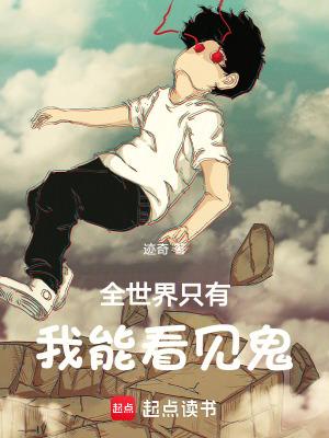 全世界只有我没有异能免费阅读
