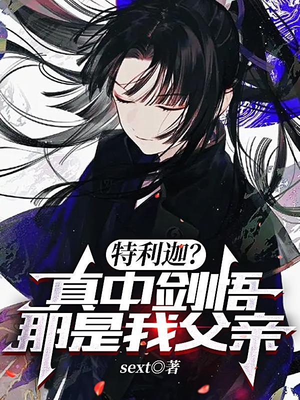 真中剑悟就是特利迦