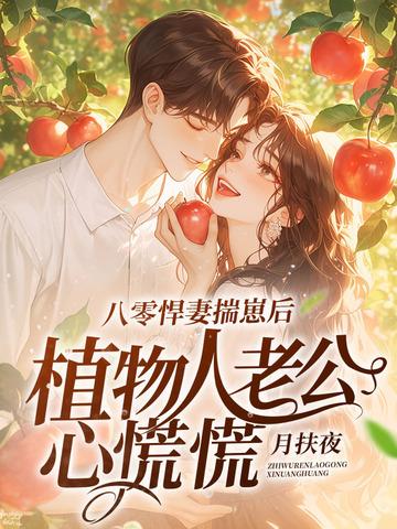 八零悍妻有点闲免费阅读