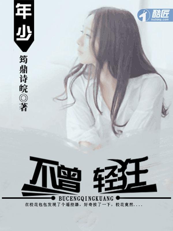 年少不曾轻狂哪里看