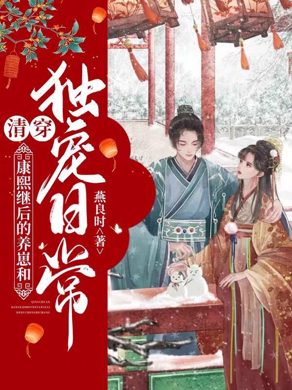 清穿之康熙后妃