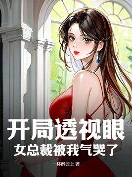 女生透视眼