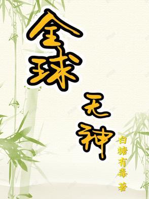 全球无神论者人口数量