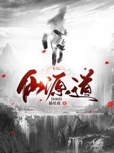 仙源道观的历史