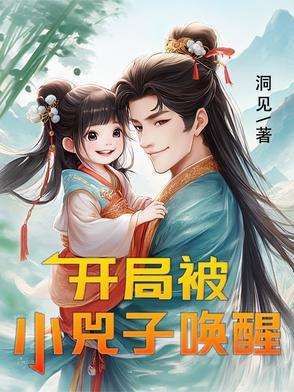开局被小哥