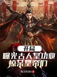 李世民崩溃番茄