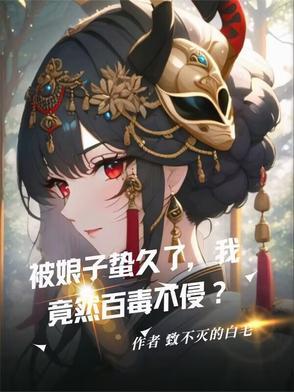 娘子被套牢txt
