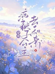 主角林嘉言的草原医圣小说