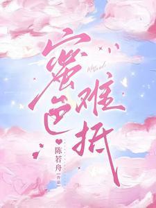 春色初婚乔水傅亭舟