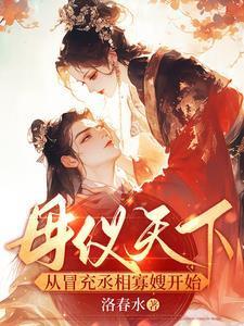 主角叫冯清岁纪长风的小说