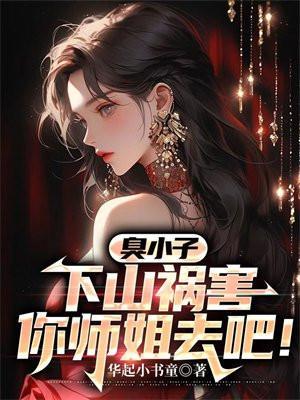 我可是你师娘啊! 第117章