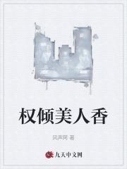 权倾美人香秦朗