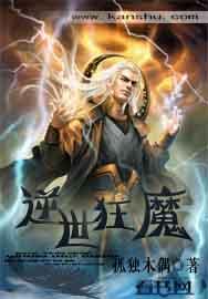 逆世狂尊魔妻太狂肆