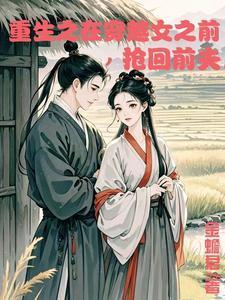 重生后我把前夫哄进怀免费完整版