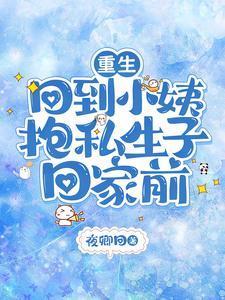 重生回小孩的