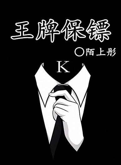 王牌保镖3什么时候出来