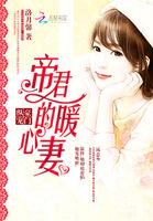 豪门私宠帝少点疼