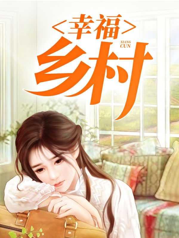 许小强沈丽娟小说原著
