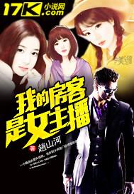 我的房客是妹子
