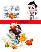 轻娘子减肥真的假的