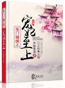 朱门绣户玉姝萧璟