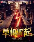 草根崛起陈默全文免费阅读